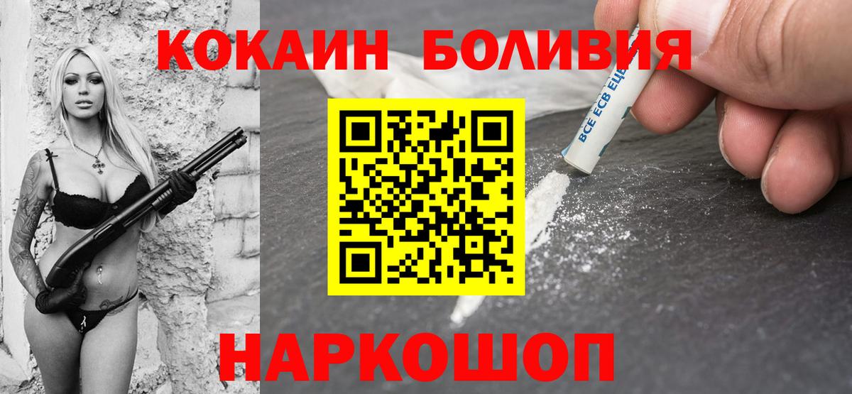 COCAIN Боливия Трёхгорный