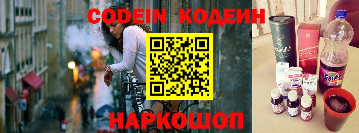 Трёхгорный  Codein напиток Lean (лин)  Кодеин Purple Drank  Вход с VPN 