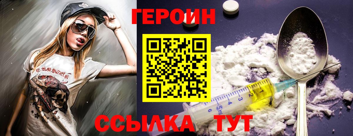Героин Афган  Вход с VPN  Героин  Трёхгорный 