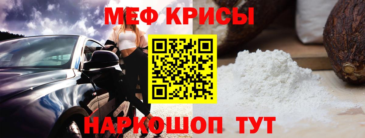 Меф мука Трёхгорный