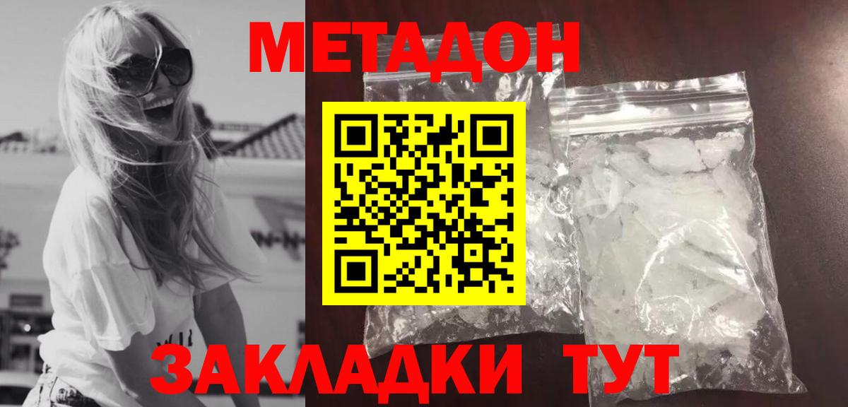 Метадон methadone  Вход с VPN  Метадон мёд  Трёхгорный 