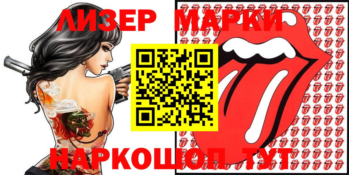 Марки NBOMe 1,8мг Трёхгорный